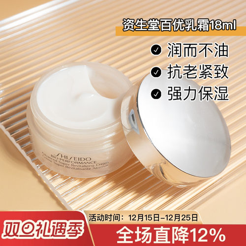 3支185元百优抗老紧致面霜