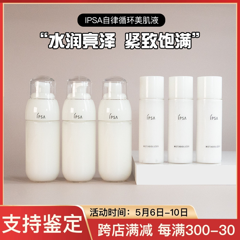 茵芙莎IPSA自律循环美肌液SE/ME美白保湿乳液60/30ml控油24年中