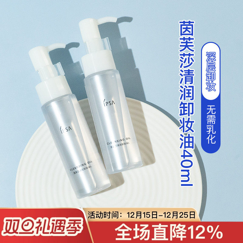 清爽新款卸妆油茵芙纱