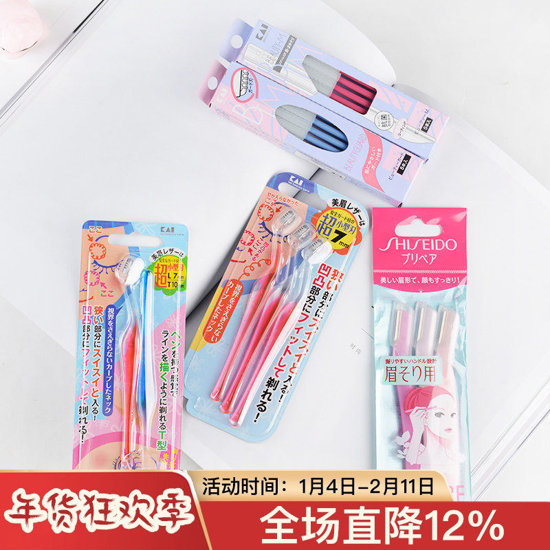 资生堂 修眉刮剃眉刀 日本专业神器安全画眉新手3支套装保护层,彩妆/香水/美妆工具,修眉刀,淘宝优惠券,粉丝福利购,淘宝优惠卷