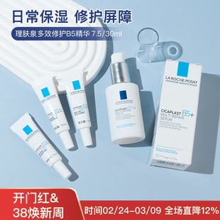 新品！理肤泉超级B5精华7.5/30ml多效修护舒缓紧致褪红 强韧屏障