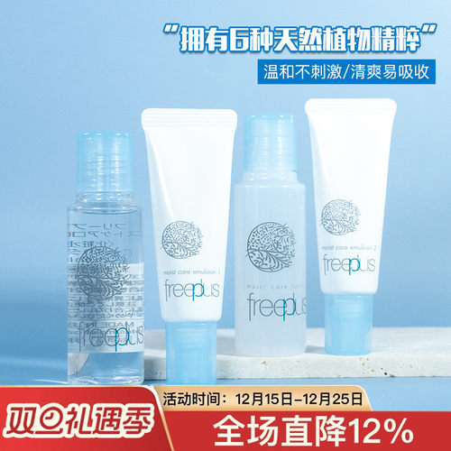 芙丽芳丝滋润清爽水乳中样