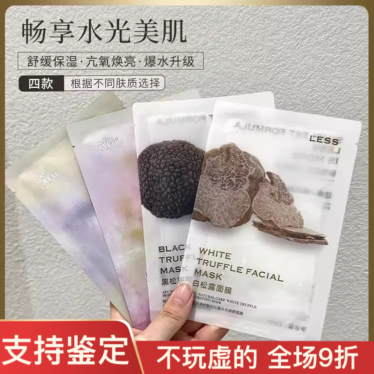 拍10片包邮阿芙4款面膜
