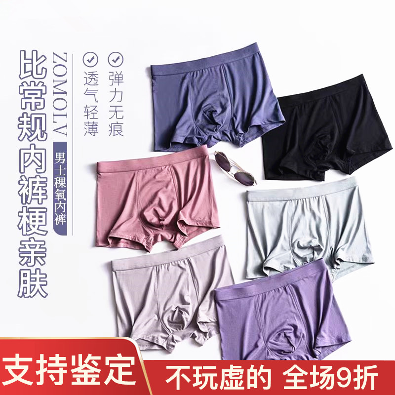 zomolv顺丰不紧绷弹力平角内裤