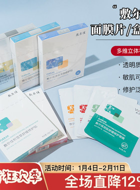 授权正品！敷尔佳面膜女B5虾青素美白淡斑补水保湿清痘胶原蛋白