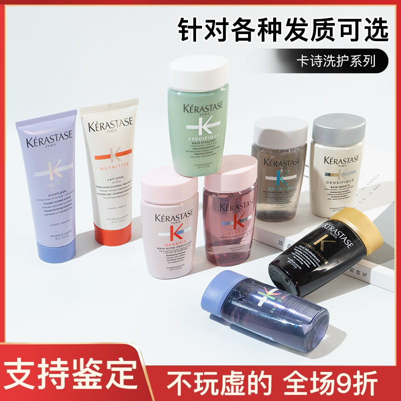 专柜正品/卡诗洗发水中样80ml