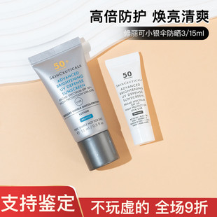 修丽可 小银伞防晒SPF50+淡斑臻彩焕亮精华防晒乳 3ml/15ml中小样