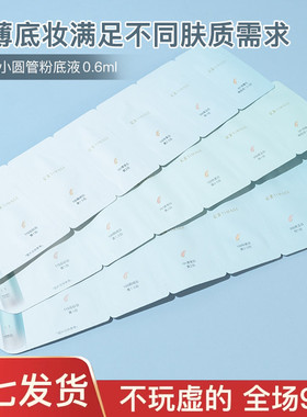 小圆管粉底彩棠TIMAGE遮瑕持妆粉底液中小样混油混干皮持久不脱妆