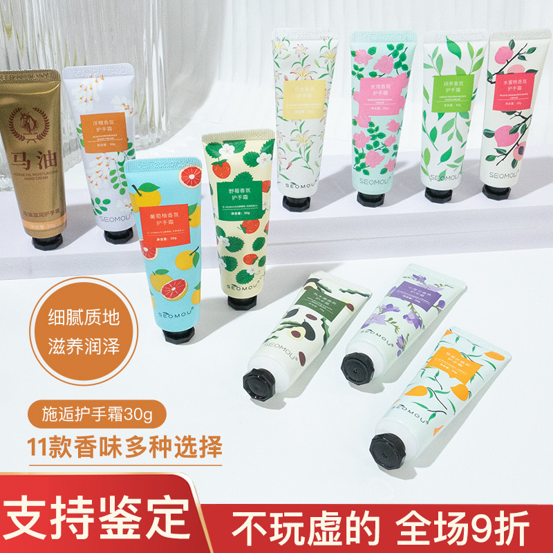 施逅护手霜seomou/冰肤之萃/纤媞护手霜补水保湿嫩白防护官方正品