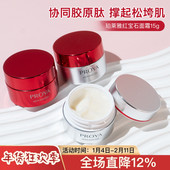 珀莱雅红宝石面霜15g中小样泊莱雅抗老紧致抗皱抗衰老正品 试用装