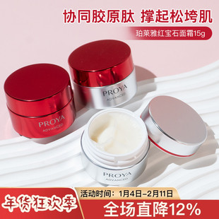 珀莱雅红宝石面霜15g中小样泊莱雅抗老紧致抗皱抗衰老正品试用装