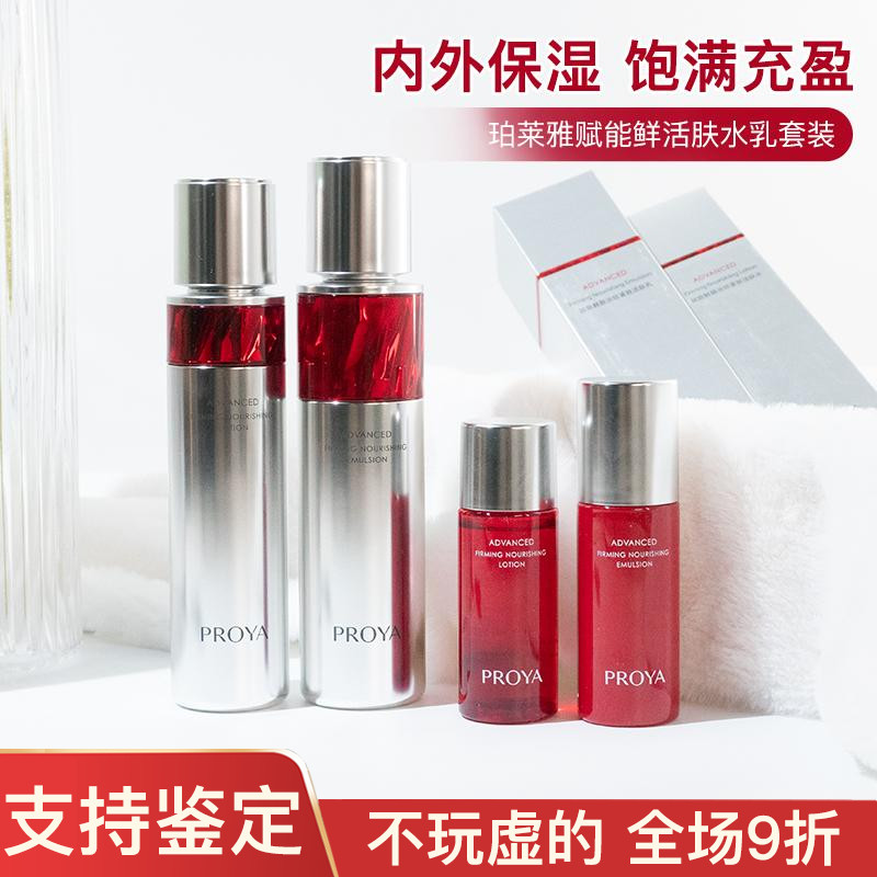 红宝石紧致抗皱水乳精华套装