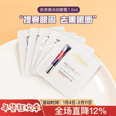 30片欧莱雅1.5ml复颜玻尿酸水光充盈全脸淡纹眼霜紫熨斗抗皱小样