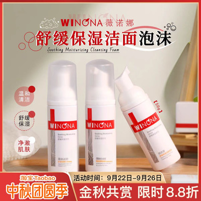 薇诺娜极润保湿洁面乳15g