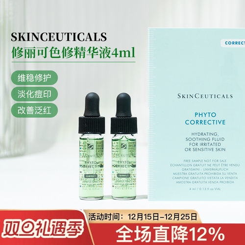 3支85元专柜正品/修丽可色修精华