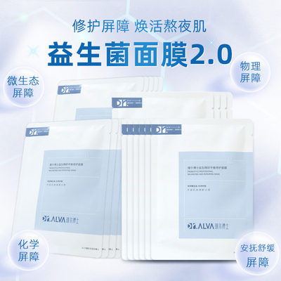43元10片益生菌面膜补水保湿女