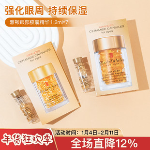 以油养眼~伊丽莎白雅顿黄金眼胶时空焕活眼部胶囊精华抚细纹约7粒