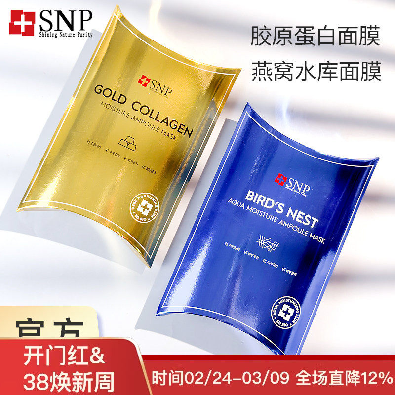 snp海洋燕窝面膜女补水保湿滋润紧致清洁修复敏感肌平价舒缓