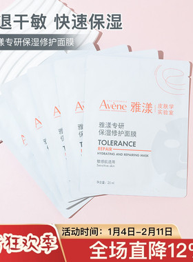 雅漾专研保湿修护面膜 敏感肌泛红舒缓镇定补水保湿修护面膜贴片