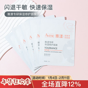 雅漾专研保湿修护面膜 敏感肌泛红舒缓镇定补水保湿修护面膜贴片