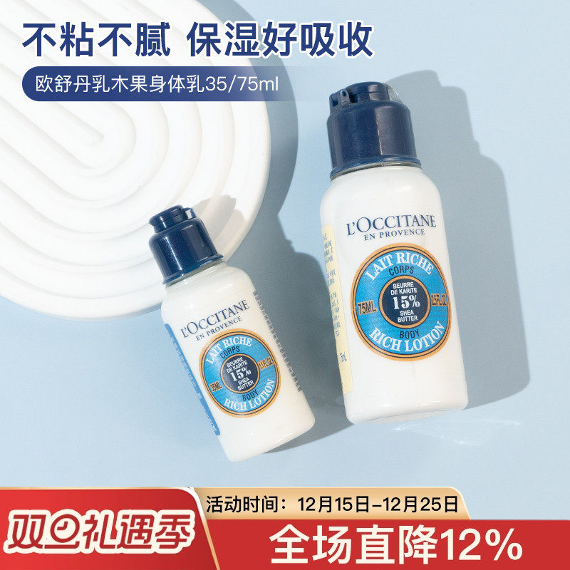 3支42元经典欧舒丹乳木果身体乳