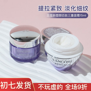 新品兰蔻塑颜百肽三重面霜5/15ml小样试用装紧实淡纹提亮肽烟酰胺