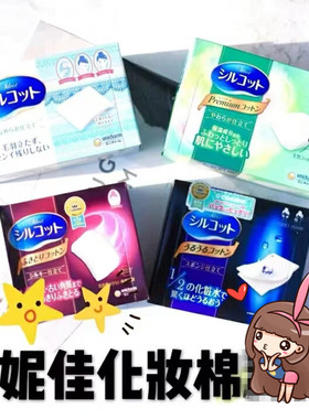日本尤妮佳1/2超吸收省水卸妆纯棉化妆棉片82/66/32/40枚专用敷