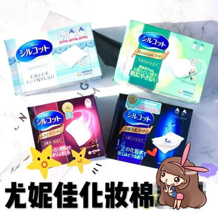 日本尤妮佳1/2超吸收省水卸妆纯棉化妆棉片82/66/32/40枚专用敷