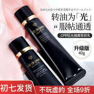 日本CPB隔离钻石光感妆前乳短管黑白长管滋润清爽国际版