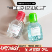 贝德玛粉水卸妆水油中小样100ml敏感肌男女旅行装 屈臣氏眼唇