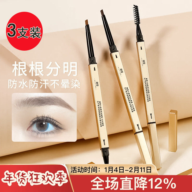 小金条极细眉笔防水防汗持久不脱妆女初学者学生野生眉,彩妆/香水/美妆工具,眉笔/眉粉/眉膏,淘宝优惠券,粉丝福利购,淘宝优惠卷