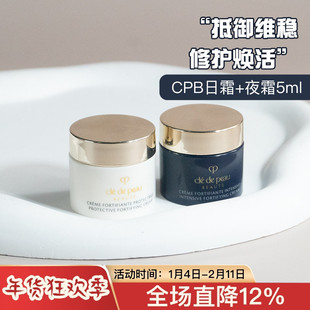 肌肤之钥CPB光采日间防护面日霜+夜间修护晚霜5ml中小样试用装