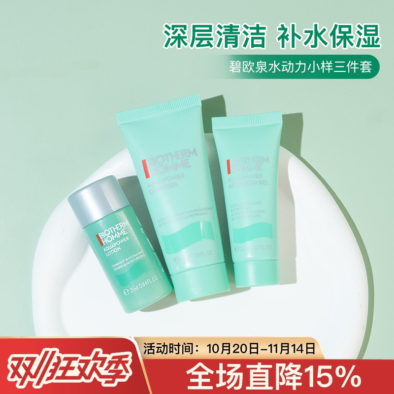 全网低价!碧欧泉水动力三件套