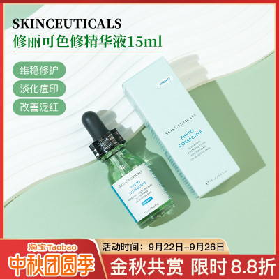 杜克修丽可色修精华植萃亮妍精华露淡化痘印保湿提亮舒缓4/15ml