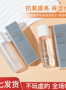 珀莱雅焕亮/焕润保湿精华水40ml 中小样试用装保湿湿敷学生护肤