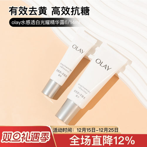 专柜正品/olay小白瓶精华中样