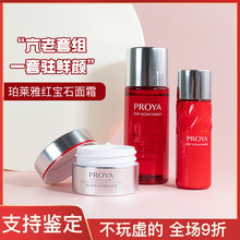 珀莱雅红宝石套装爽肤水乳液护肤面霜精华中小样正品试用装