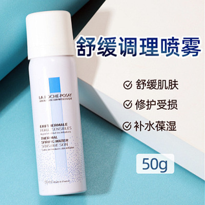 3支38元正品理肤泉喷雾50ml