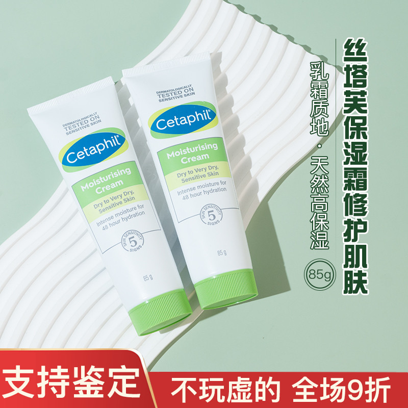 大白罐便携装！不带烟酰胺加拿大丝塔芙舒润保湿霜修护肌肤85g