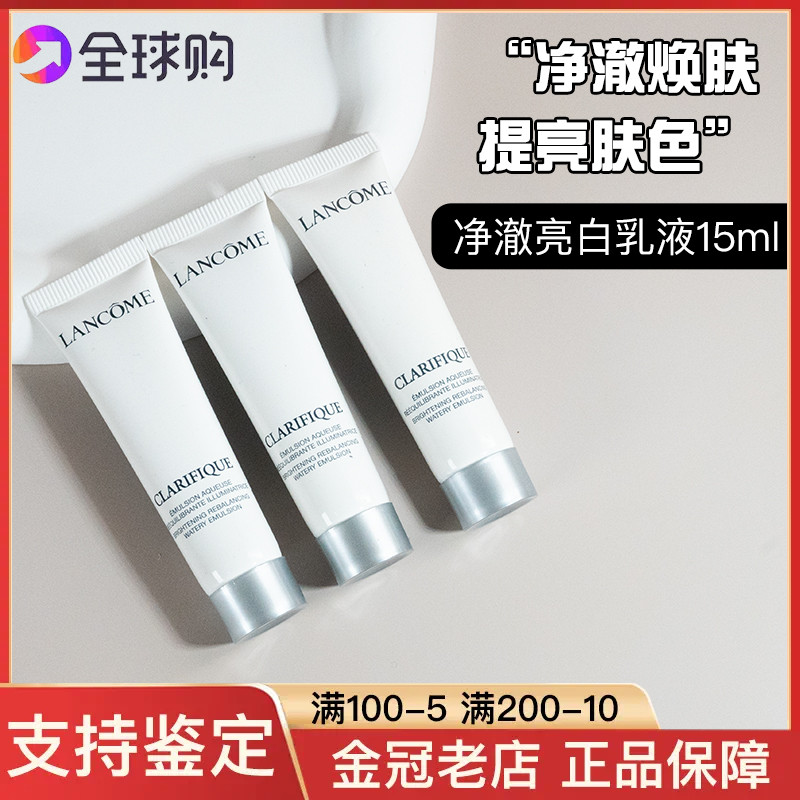 兰蔻极光乳液小样净澈焕肤亮白5号乳15ml 清爽保湿美白提亮24年