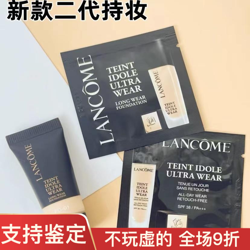 新版 兰蔻持妆轻透粉底液1ml po-01/Po-03/P-01/b-01象牙白片装