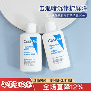 适乐肤C乳C霜润肤乳小样30ml面霜法国神经酰胺屏障修护保湿身体乳