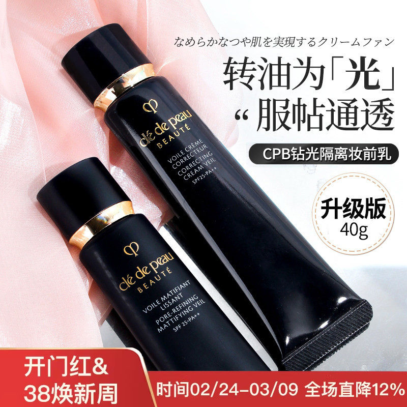 日本CPB隔离钻石光感妆前乳短管黑白长管滋润清爽国际版