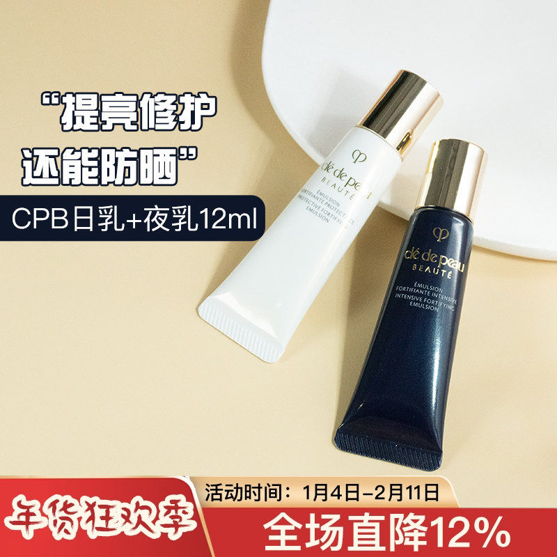 日夜乳肌肤之钥CPB光采赋活夜日间修护乳5/12ml中小样试用装乳液,美容护肤/美体/精油,乳液/面霜,淘宝优惠券,粉丝福利购,淘宝优惠卷