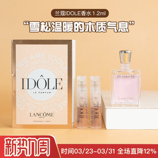 兰蔻IDOLE是我香水1.2ml奇迹5ml10ml中小样试用装 果木质女浓淡香