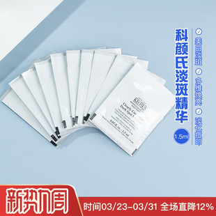 10片打包专柜中小样试用装 科颜氏集焕白均衡亮肤淡斑精华液1.5ml