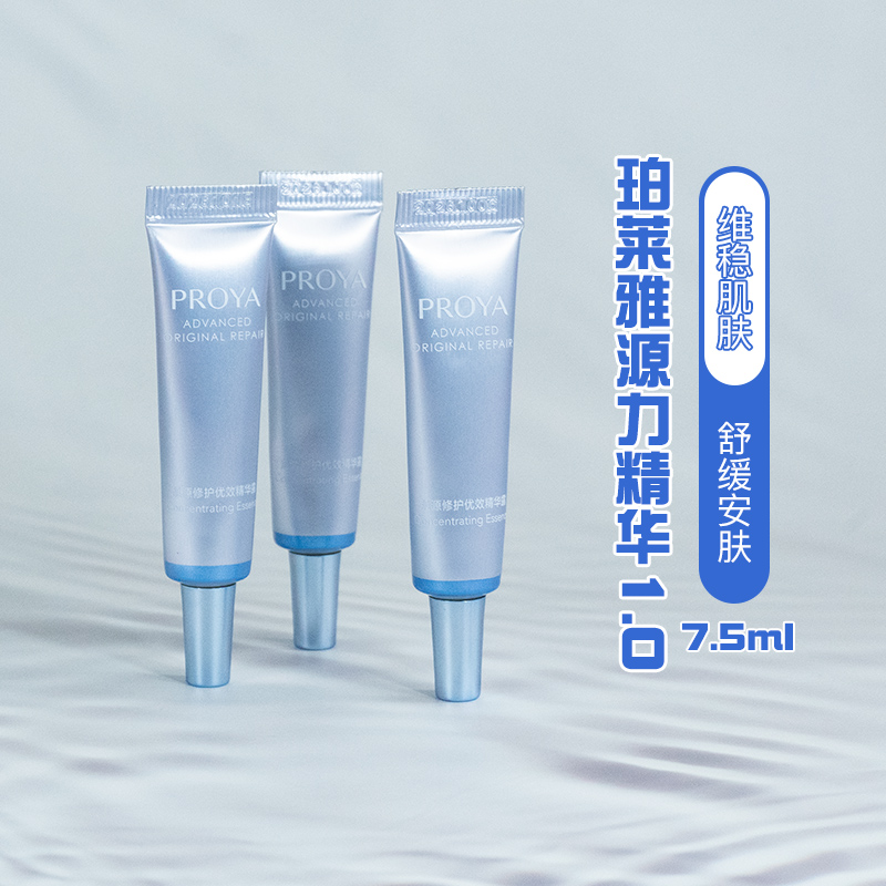 专柜正品/珀莱雅源力精华中小样