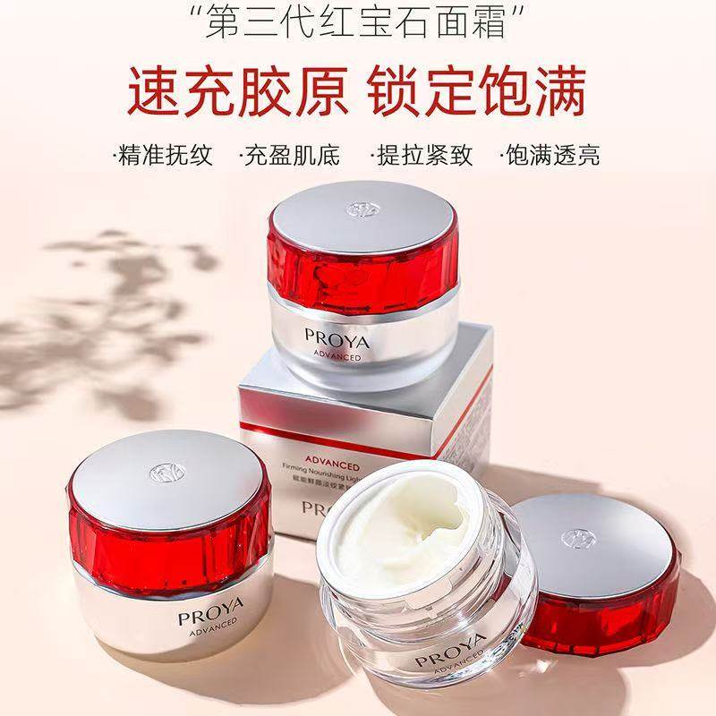 珀莱雅红宝石面霜3.0淡纹紧致抗皱清爽霜滋润保湿25ml不油腻保湿