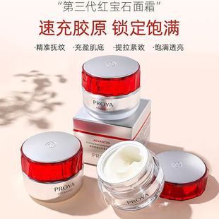 珀莱雅红宝石面霜3.0淡纹紧致抗皱清爽霜滋润保湿 25ml不油腻保湿