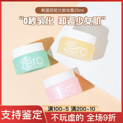 韩国芭妮兰卸妆膏7/25/100ml深层清洁敏感肌卸妆乳中小样试用装